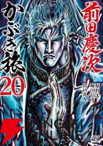 『前田慶次 かぶき旅』