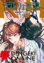 『ラジエーションハウス』