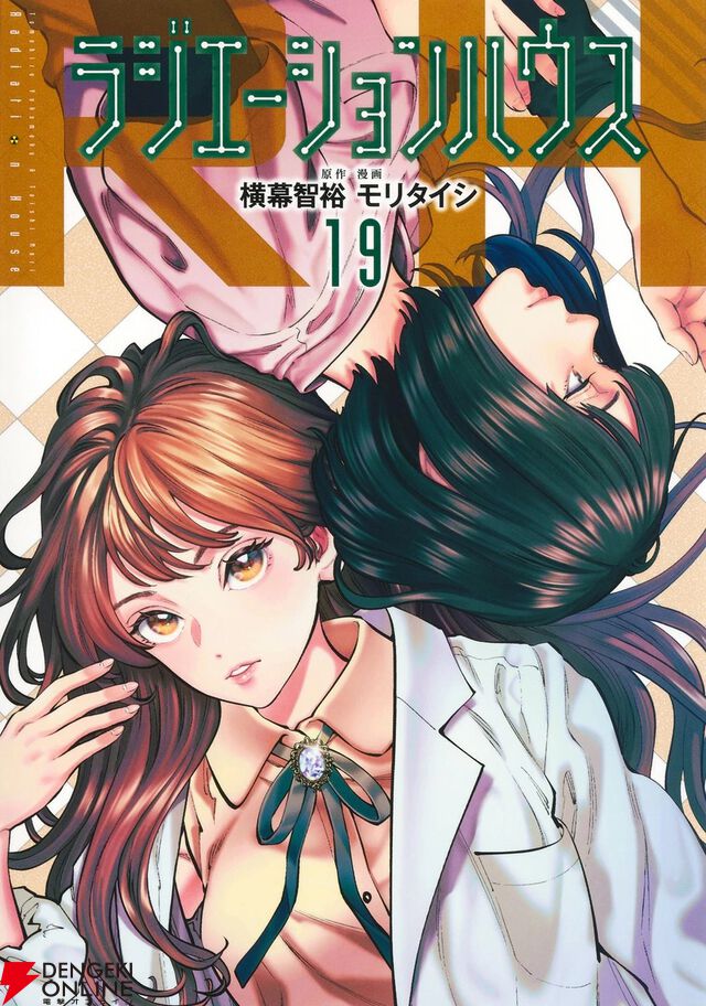 『ラジエーションハウス』