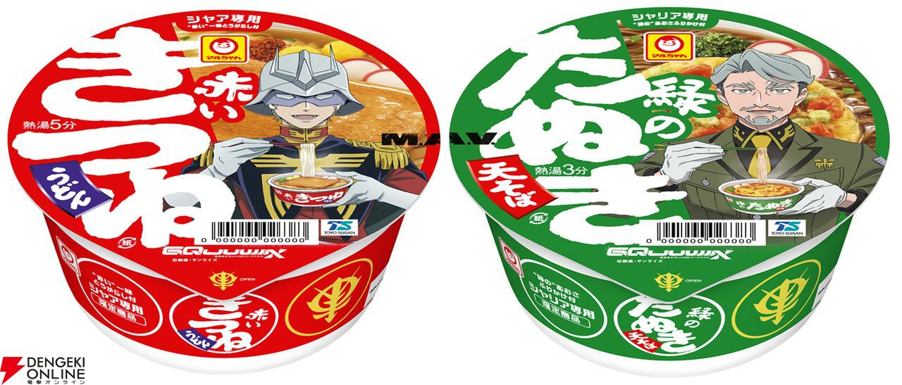 s*o様 赤いきつね 機動戦士Gundam M.A.V. 箸セット シャア ジオ 機動戦士Gundam GQuuuuuuX」×「赤いきつね・緑のたぬき」コラボが実現