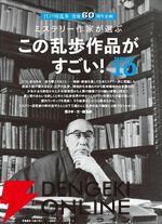 『このミステリーがすごい！2026年版』