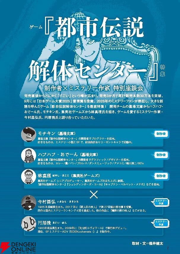 『このミステリーがすごい！2026年版』
