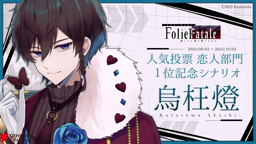 先行公開】烏枉燈との甘々な下校時間を満喫できる特別シナリオ動画