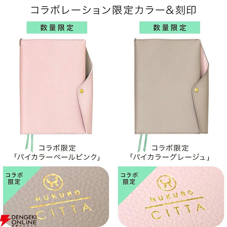 CITTA×HUKUROコラボの手帳カバーが再販中。限定カラーのバイカラー