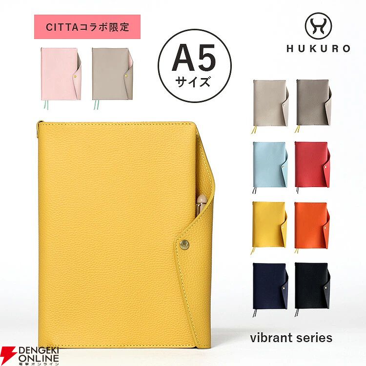CITTA×HUKUROコラボの手帳カバーが再販中。限定カラーのバイカラー