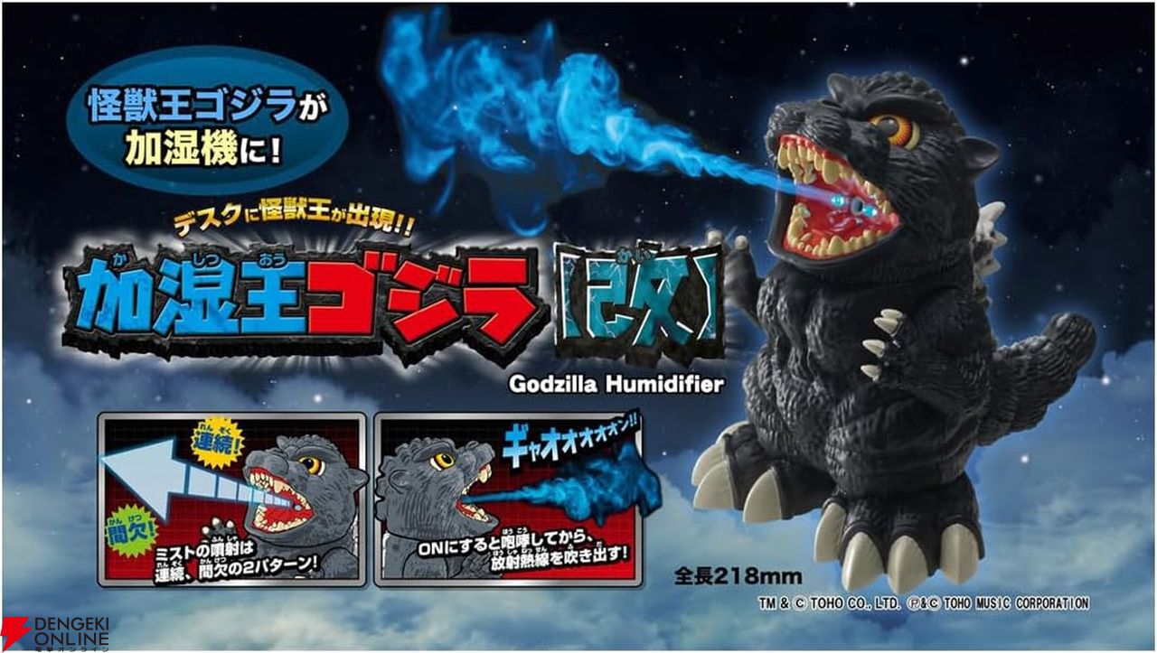 デスクの上に置ける怪獣王ゴジラの加湿機『加湿王ゴジラ 【改】』が11
