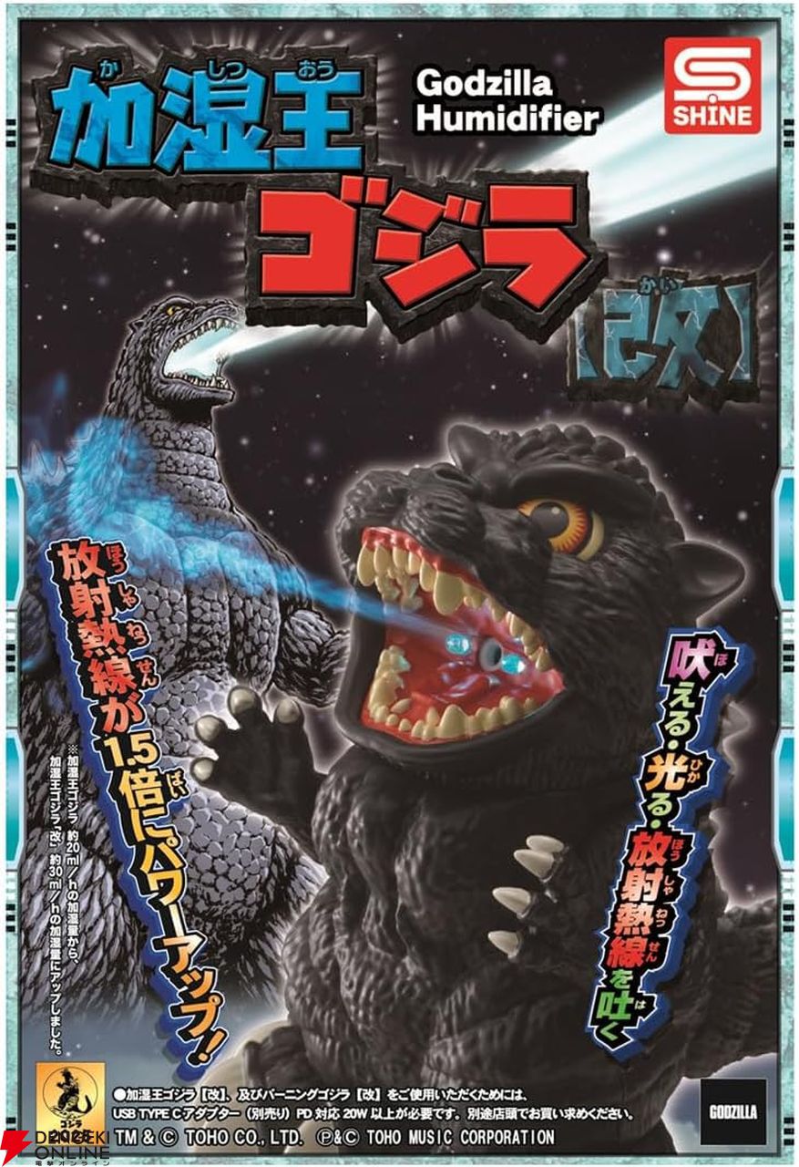 デスクの上に置ける怪獣王ゴジラの加湿機『加湿王ゴジラ 【改】』が11