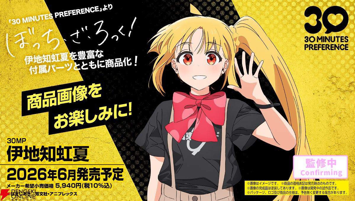 ぼっち・ざ・ろっく！』プラモデル“30MP 伊地知虹夏”発表。2026年6月