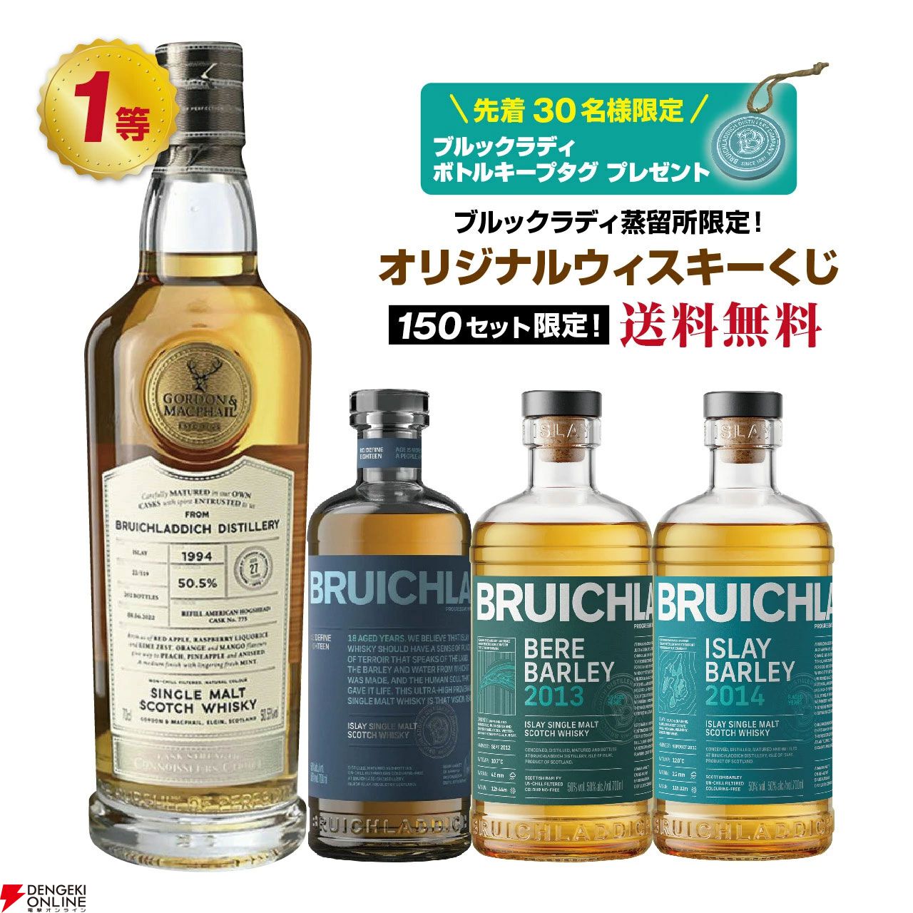 ブルックラディ限定。8,290円でブルックラディ 27年 カスクストレングス、18年、ベア・バーレイ 2013・2014などが当たる
