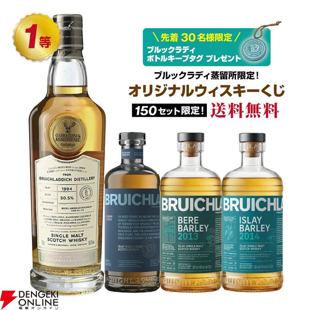 ブルックラディ限定。8,290円でブルックラディ 27年 カスクストレングス、18年、ベア・バーレイ 2013・2014などが当たる
