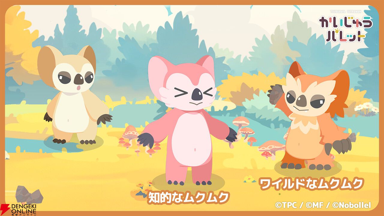 ゴモラやムクムクなどかわいすぎるウルトラ怪獣たちをゆったり観察しよう。新作パズル『かいじゅうパレット』配信開始