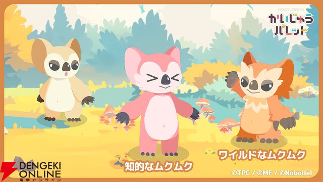 ゴモラやムクムクなどかわいすぎるウルトラ怪獣たちをゆったり観察しよう。新作パズル『かいじゅうパレット』配信開始