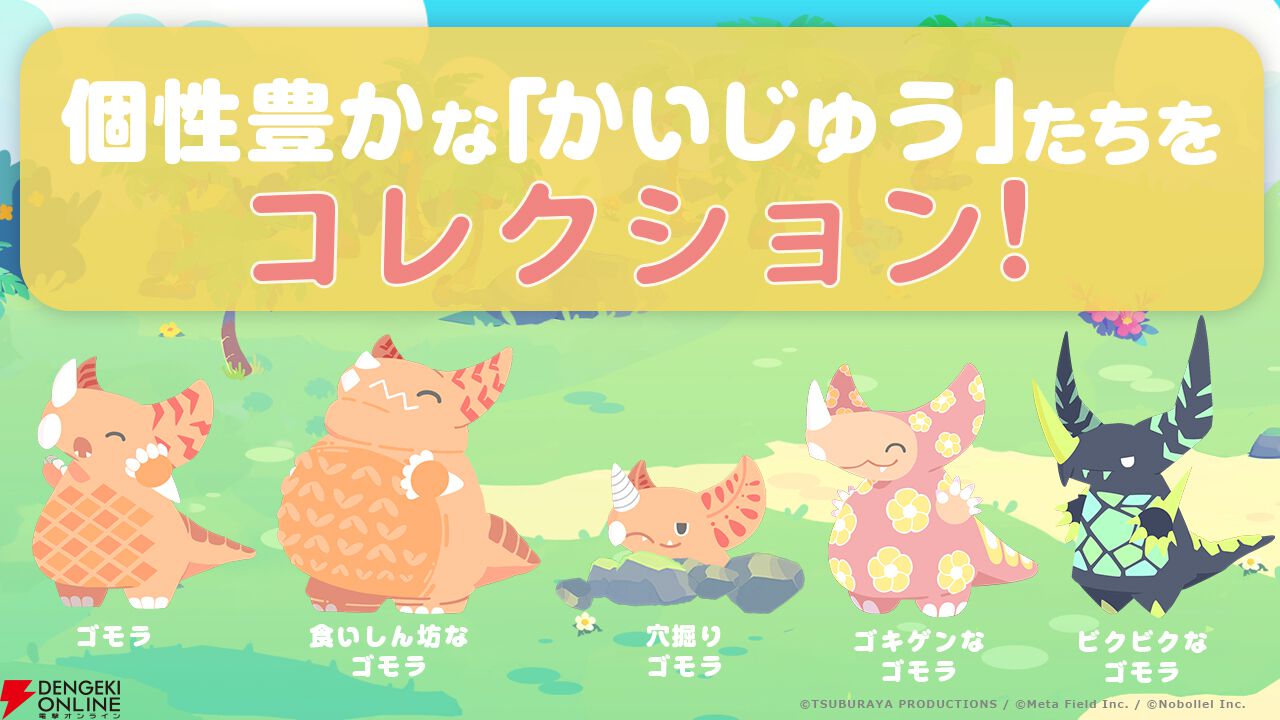 ゴモラやムクムクなどかわいすぎるウルトラ怪獣たちをゆったり観察しよう。新作パズル『かいじゅうパレット』配信開始