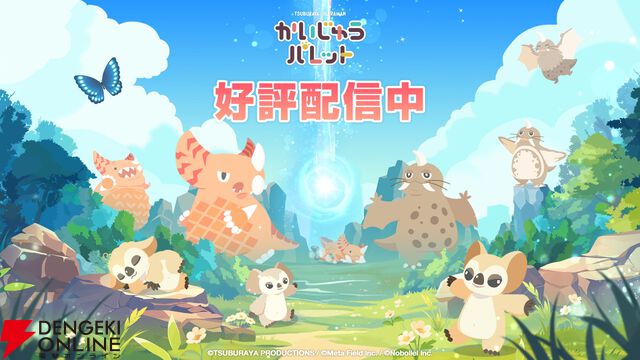 ゴモラやムクムクなどかわいすぎるウルトラ怪獣たちをゆったり観察しよう。新作パズル『かいじゅうパレット』配信開始