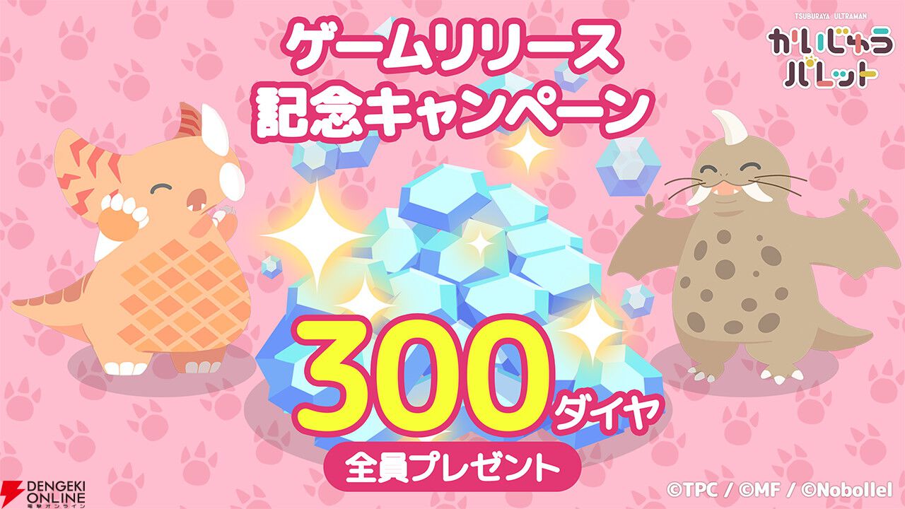 ゴモラやムクムクなどかわいすぎるウルトラ怪獣たちをゆったり観察しよう。新作パズル『かいじゅうパレット』配信開始