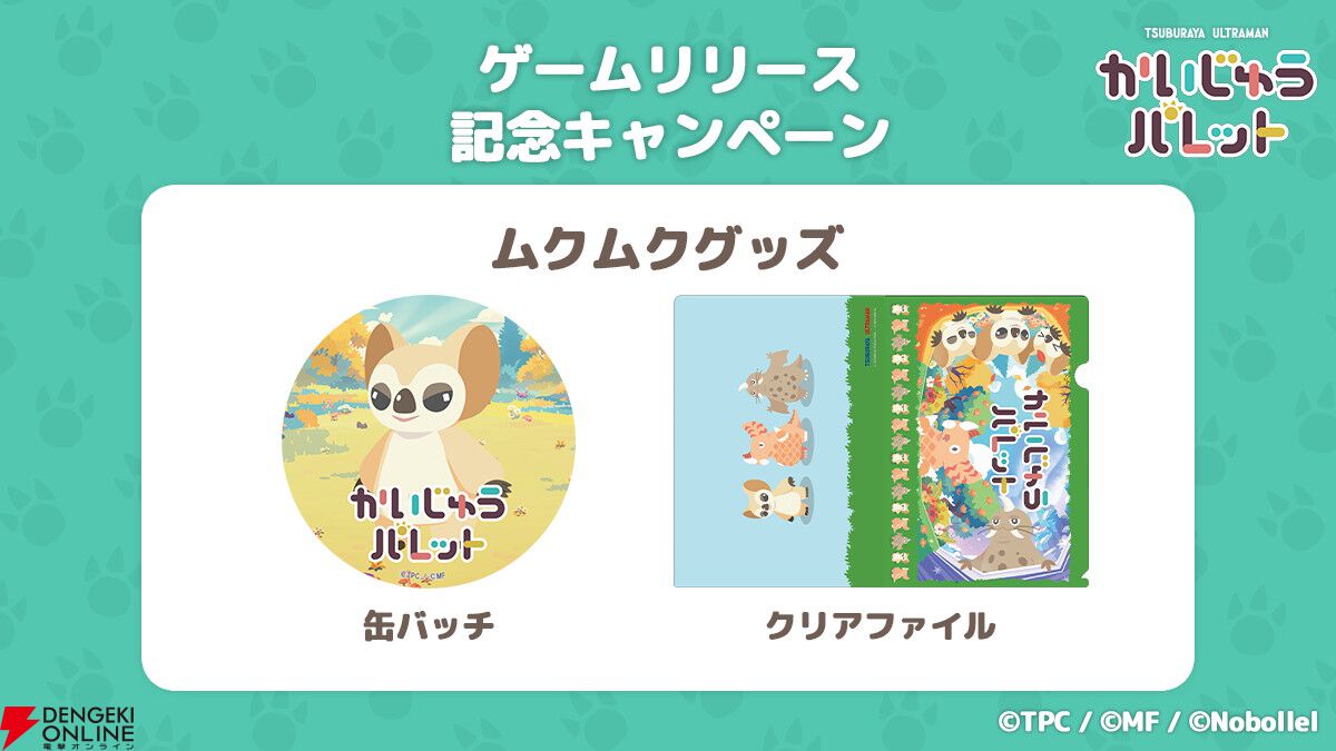 ゴモラやムクムクなどかわいすぎるウルトラ怪獣たちをゆったり観察しよう。新作パズル『かいじゅうパレット』配信開始