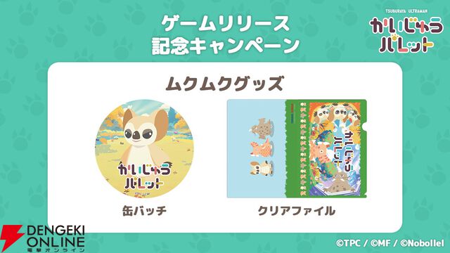 ゴモラやムクムクなどかわいすぎるウルトラ怪獣たちをゆったり観察しよう。新作パズル『かいじゅうパレット』配信開始