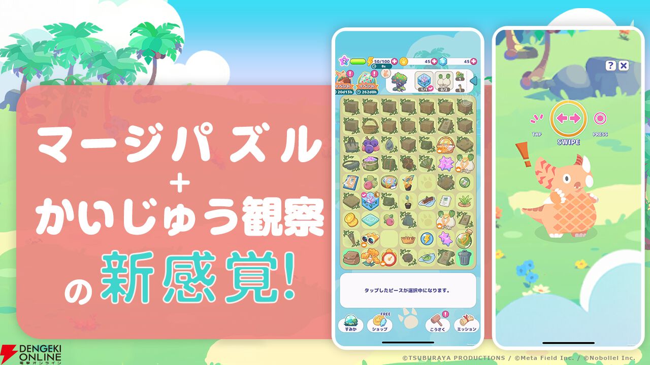 ゴモラやムクムクなどかわいすぎるウルトラ怪獣たちをゆったり観察しよう。新作パズル『かいじゅうパレット』配信開始