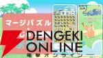 ゴモラやムクムクなどかわいすぎるウルトラ怪獣たちをゆったり観察しよう。新作パズル『かいじゅうパレット』配信開始
