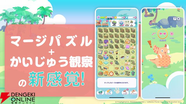 ゴモラやムクムクなどかわいすぎるウルトラ怪獣たちをゆったり観察しよう。新作パズル『かいじゅうパレット』配信開始