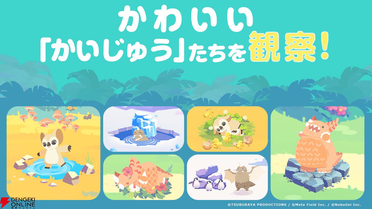 ゴモラやムクムクなどかわいすぎるウルトラ怪獣たちをゆったり観察しよう。新作パズル『かいじゅうパレット』配信開始
