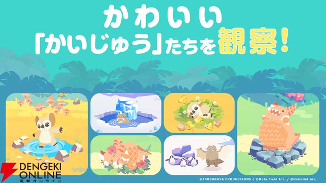ゴモラやムクムクなどかわいすぎるウルトラ怪獣たちをゆったり観察しよう。新作パズル『かいじゅうパレット』配信開始