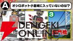鈴村健一さんが「葛藤させて！」とアニメ化大熱望！ “鈴村健一＆秋山実咲 feat.城郭合体オシロボッツ in KPF2025”は超マニアックな城トリビア満載で会場大盛り上がり