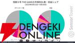 『怪獣8号 THE GAME』リリース初月に日本で700万ドル以上の収益を記録
