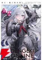 『死亡遊戯で飯を食う。 ねこめたるアートワークス』