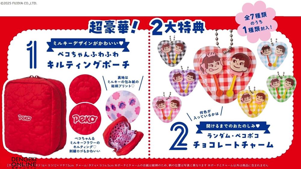 ペコちゃんチョコレートチャーム付き！ ふかふかキルティングポーチ