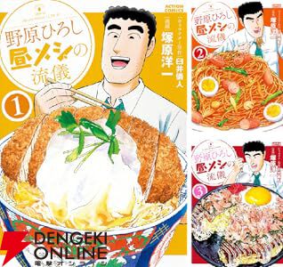 野原ひろし 昼メシの流儀』1～3巻が各33円、4巻～6巻が各110円、7巻～9