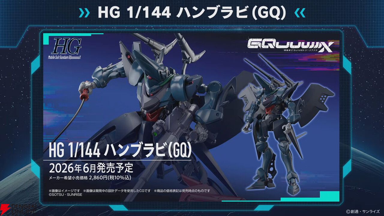 HG ハンブラビ(GQ) & ガンダムサンドロック改 EW ガンプラ】ガンダムサンドロック改 EWとハンブラビ（GQ）が来年6月にHG