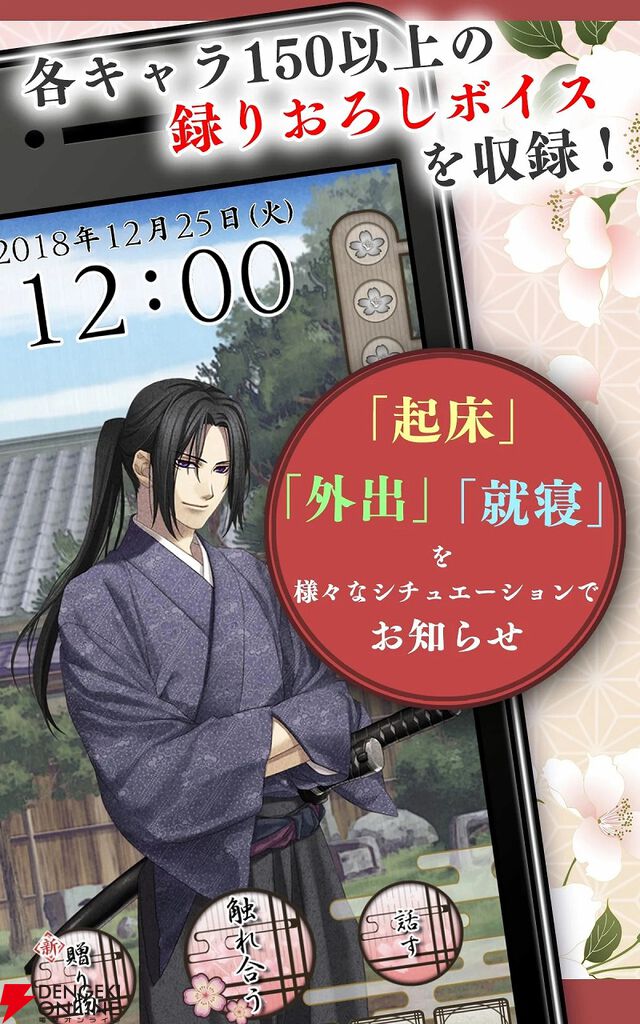『薄桜鬼』のボイスアラーム『時告絵巻』が12月10日に配信終了。ダウンロード済みのものは継続使用可能
