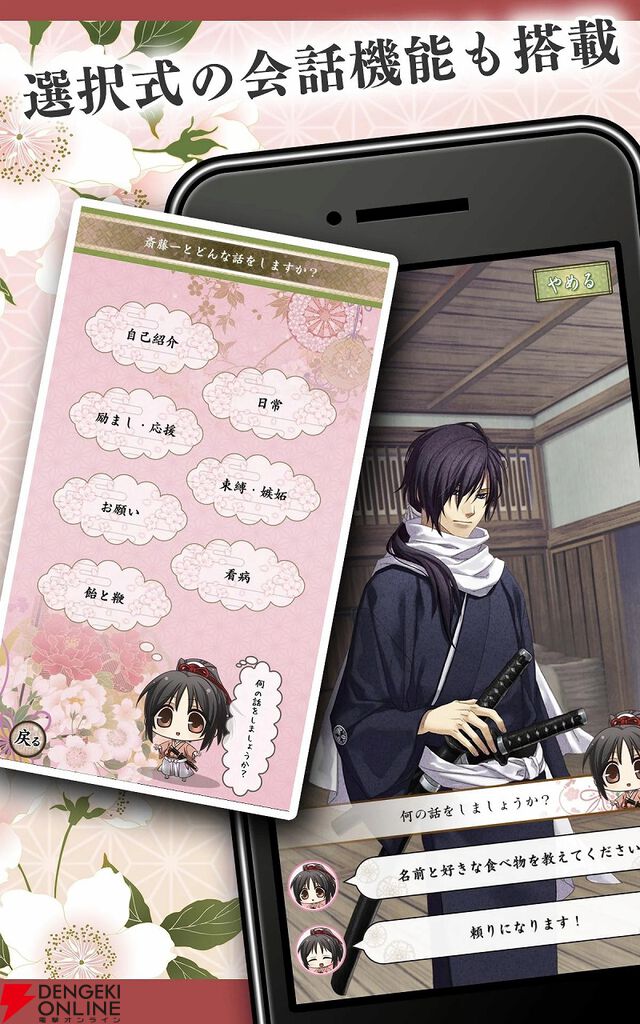 『薄桜鬼』のボイスアラーム『時告絵巻』が12月10日に配信終了。ダウンロード済みのものは継続使用可能