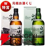 5,830円で山崎・白州Story of the Distillery 2025が狙える『元祖ウイスキーくじ』限定企画が販売中