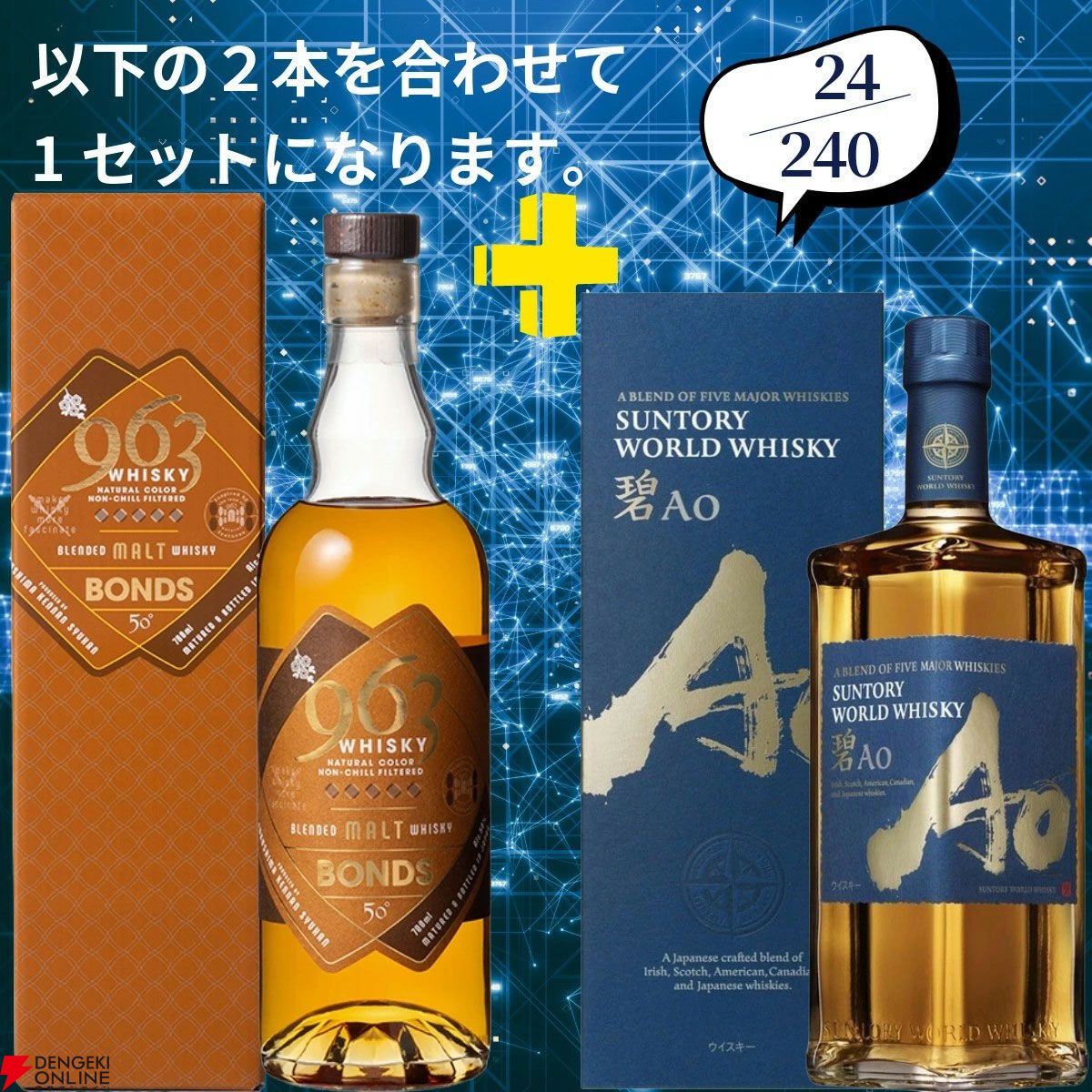 16,500円で山崎18年＋山崎12年、山崎・白州Story of the Distillery