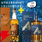 16,500円で山崎18年＋山崎12年、山崎・白州Story of the Distilleryセットなどが当たる2本セットの『ウイスキーくじ』が販売中