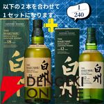 16,500円で山崎18年＋山崎12年、山崎・白州Story of the Distilleryセットなどが当たる2本セットの『ウイスキーくじ』が販売中