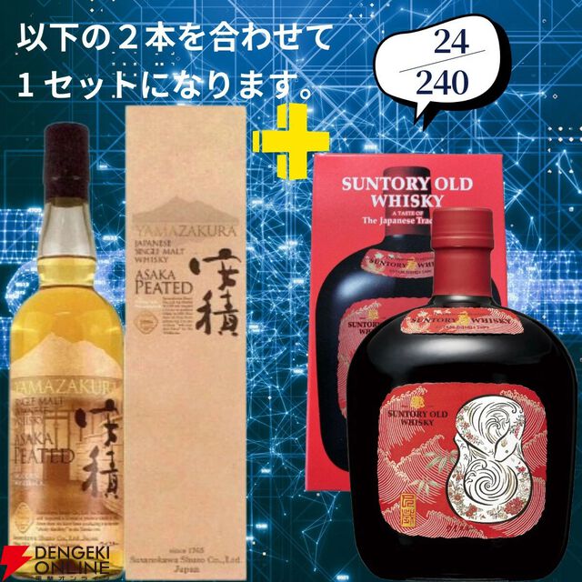 16,500円で山崎18年＋山崎12年、山崎・白州Story of the Distilleryセットなどが当たる2本セットの『ウイスキーくじ』が販売中
