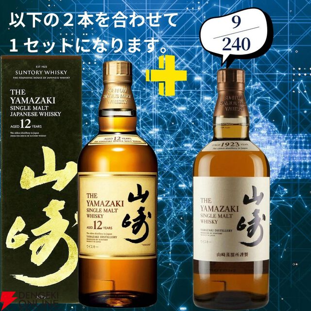 16,500円で山崎18年＋山崎12年、山崎・白州Story of the Distilleryセットなどが当たる2本セットの『ウイスキーくじ』が販売中