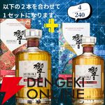 16,500円で山崎18年＋山崎12年、山崎・白州Story of the Distilleryセットなどが当たる2本セットの『ウイスキーくじ』が販売中