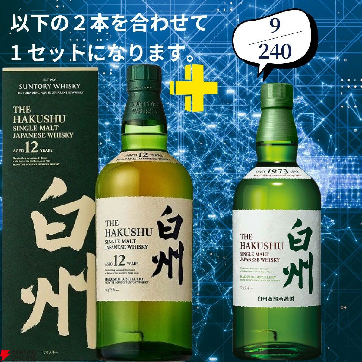 SUNTORY 白州18年 12年セット SUNTORY 白州18年 12年セット SUNTORY 白州