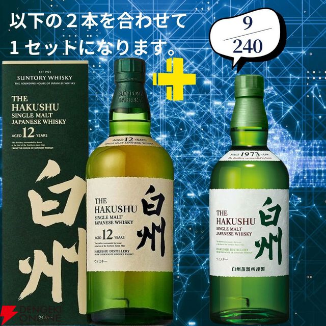 16,500円で山崎18年＋山崎12年、山崎・白州Story of the Distilleryセットなどが当たる2本セットの『ウイスキーくじ』が販売中