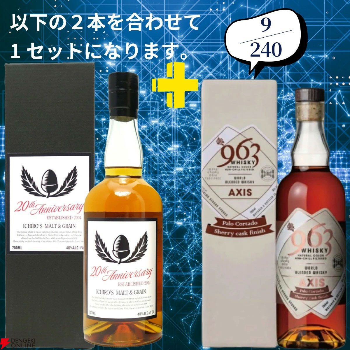 16,500円で山崎18年＋山崎12年、山崎・白州Story of the Distillery