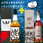 16,500円で山崎18年＋山崎12年、山崎・白州Story of the Distilleryセットなどが当たる2本セットの『ウイスキーくじ』が販売中