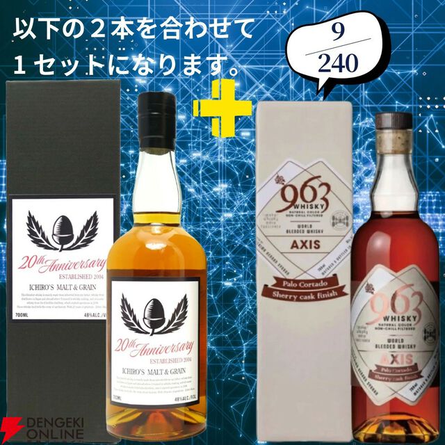 16,500円で山崎18年＋山崎12年、山崎・白州Story of the Distilleryセットなどが当たる2本セットの『ウイスキーくじ』が販売中