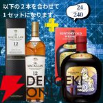 16,500円で山崎18年＋山崎12年、山崎・白州Story of the Distilleryセットなどが当たる2本セットの『ウイスキーくじ』が販売中