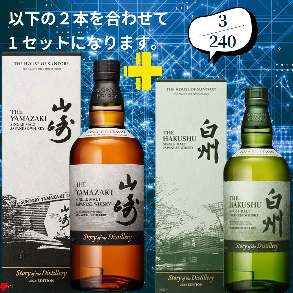 画像4/18＞16,500円で山崎18年＋山崎12年、山崎・白州Story of the