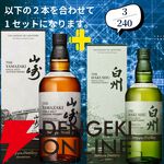 16,500円で山崎18年＋山崎12年、山崎・白州Story of the Distilleryセットなどが当たる2本セットの『ウイスキーくじ』が販売中