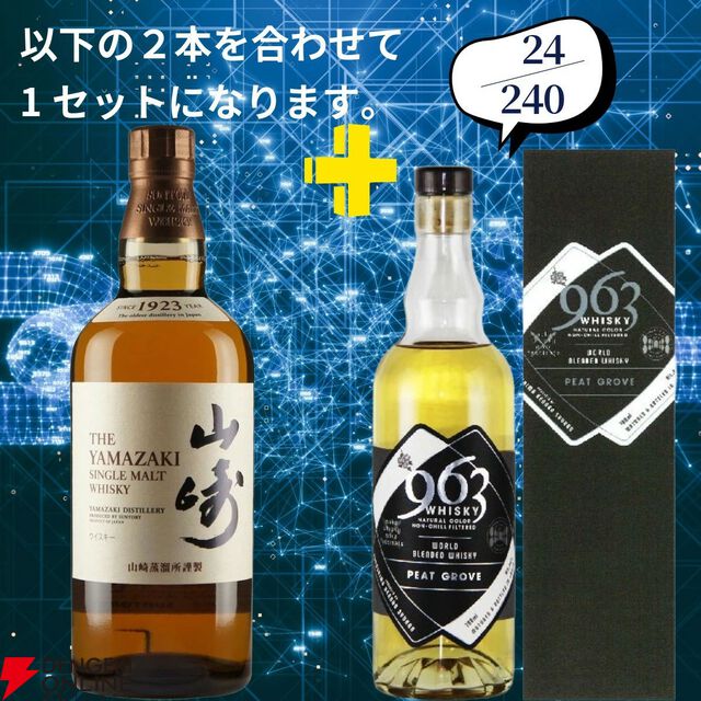 16,500円で山崎18年＋山崎12年、山崎・白州Story of the Distilleryセットなどが当たる2本セットの『ウイスキーくじ』が販売中